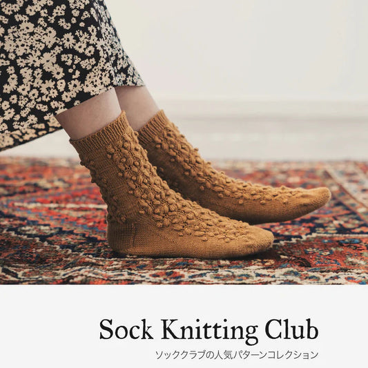 amirisu-Sock Knitting Club-book-gather here online